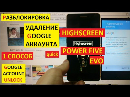 Highscreen power five evo bypass google frp -  updated May 2024